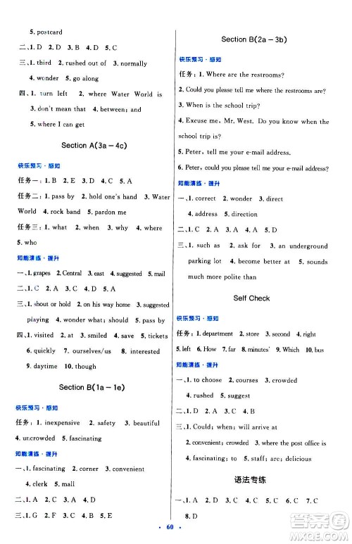 人民教育出版社2020初中同步测控优化设计英语九年级全一册人教版答案 人民教育出版社2020初中同步测控优化设计英语九年级全一册人教版答案