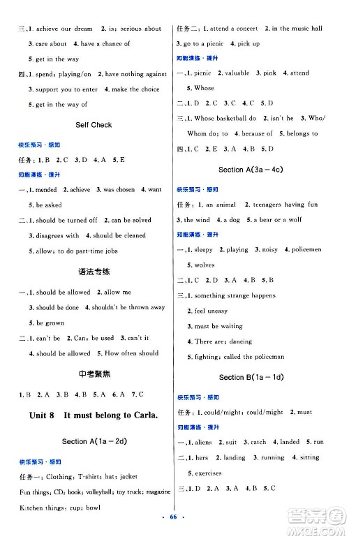 人民教育出版社2020初中同步测控优化设计英语九年级全一册人教版答案