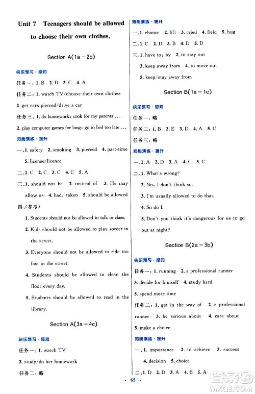 人民教育出版社2020初中同步测控优化设计英语九年级全一册人教版答案