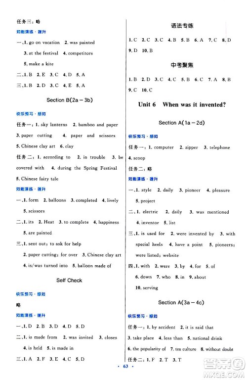 人民教育出版社2020初中同步测控优化设计英语九年级全一册人教版答案