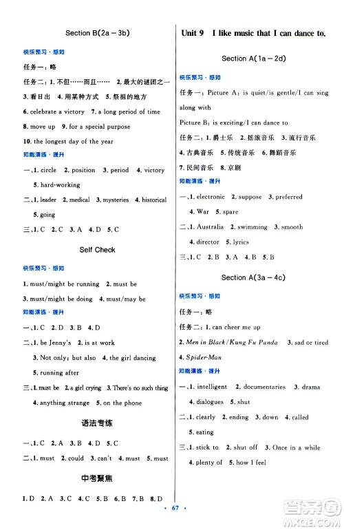 人民教育出版社2020初中同步测控优化设计英语九年级全一册人教版答案