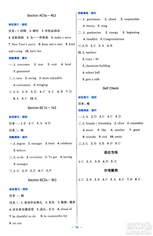 人民教育出版社2020初中同步测控优化设计英语九年级全一册人教版答案