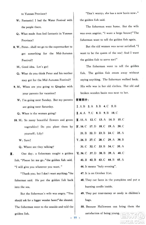 人民教育出版社2020初中同步测控优化设计英语九年级全一册人教版答案