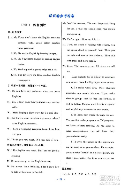 人民教育出版社2020初中同步测控优化设计英语九年级全一册人教版答案