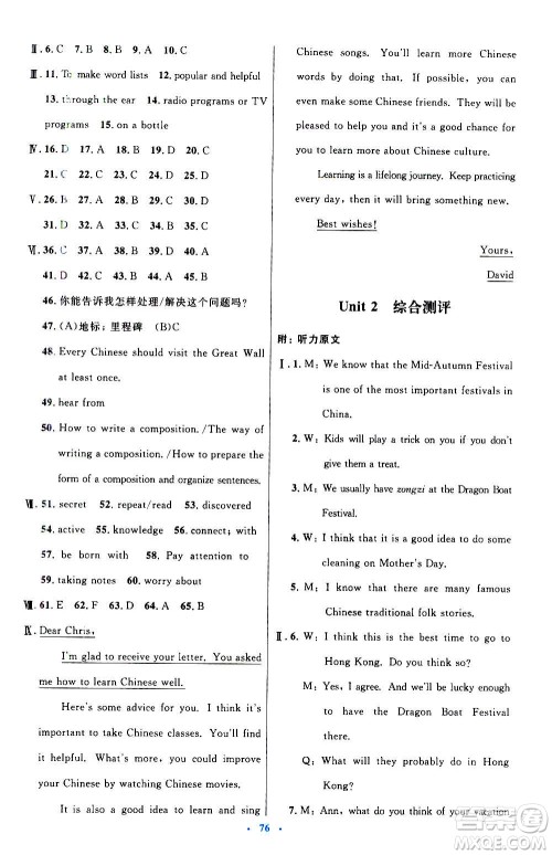人民教育出版社2020初中同步测控优化设计英语九年级全一册人教版答案