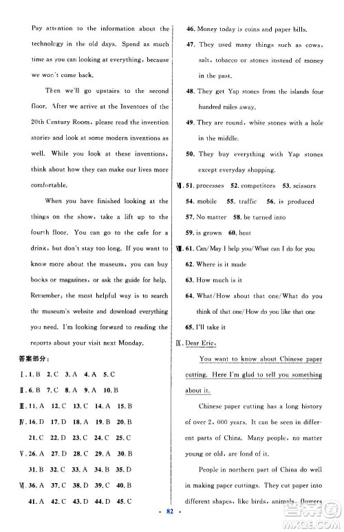 人民教育出版社2020初中同步测控优化设计英语九年级全一册人教版答案