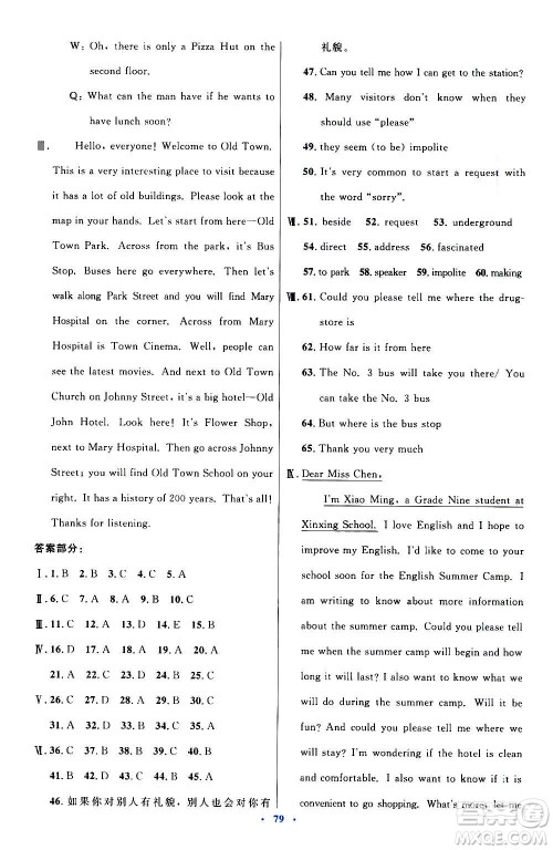 人民教育出版社2020初中同步测控优化设计英语九年级全一册人教版答案