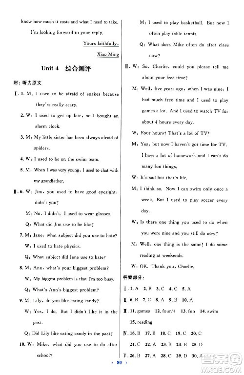人民教育出版社2020初中同步测控优化设计英语九年级全一册人教版答案