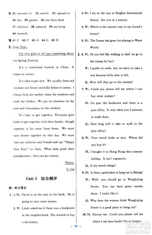 人民教育出版社2020初中同步测控优化设计英语九年级全一册人教版答案