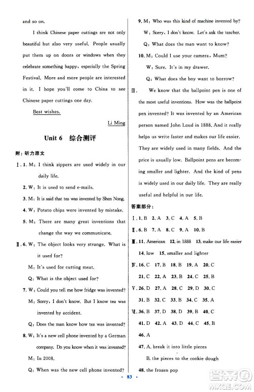 人民教育出版社2020初中同步测控优化设计英语九年级全一册人教版答案