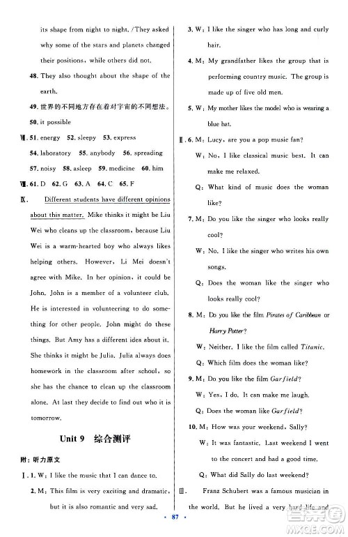 人民教育出版社2020初中同步测控优化设计英语九年级全一册人教版答案