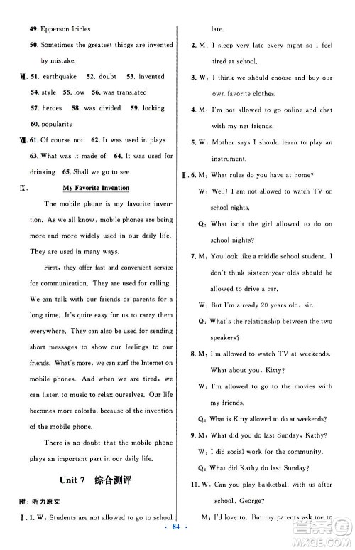 人民教育出版社2020初中同步测控优化设计英语九年级全一册人教版答案