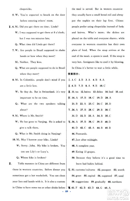 人民教育出版社2020初中同步测控优化设计英语九年级全一册人教版答案 人民教育出版社2020初中同步测控优化设计英语九年级全一册人教版答案