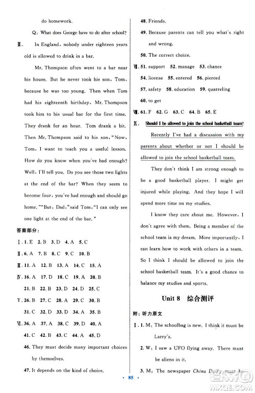 人民教育出版社2020初中同步测控优化设计英语九年级全一册人教版答案