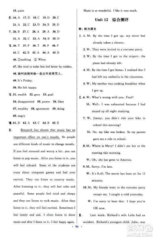 人民教育出版社2020初中同步测控优化设计英语九年级全一册人教版答案