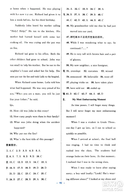 人民教育出版社2020初中同步测控优化设计英语九年级全一册人教版答案