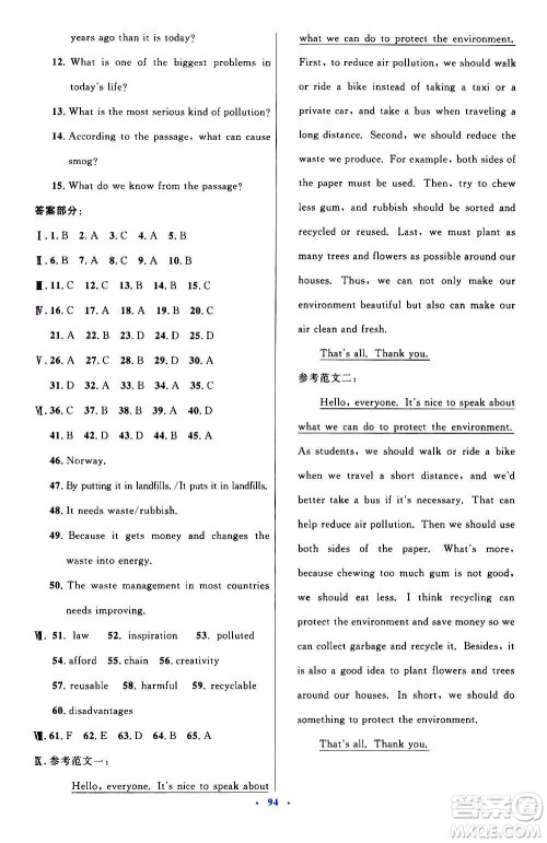 人民教育出版社2020初中同步测控优化设计英语九年级全一册人教版答案