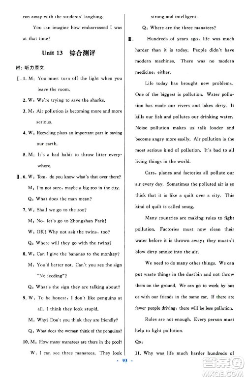 人民教育出版社2020初中同步测控优化设计英语九年级全一册人教版答案