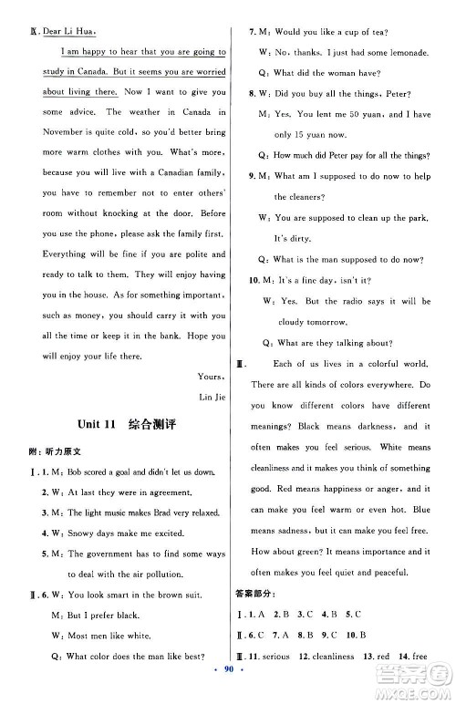 人民教育出版社2020初中同步测控优化设计英语九年级全一册人教版答案 人民教育出版社2020初中同步测控优化设计英语九年级全一册人教版答案
