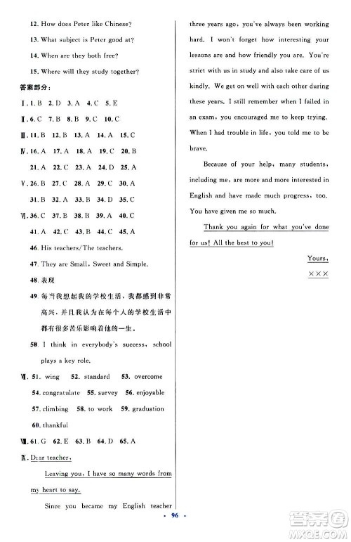 人民教育出版社2020初中同步测控优化设计英语九年级全一册人教版答案