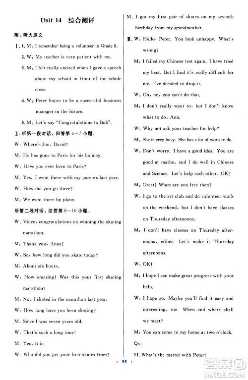 人民教育出版社2020初中同步测控优化设计英语九年级全一册人教版答案