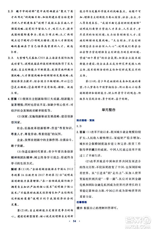 人民教育出版社2020初中同步测控优化设计道德与法治九年级上册人教版答案