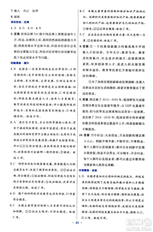 人民教育出版社2020初中同步测控优化设计道德与法治九年级上册人教版答案