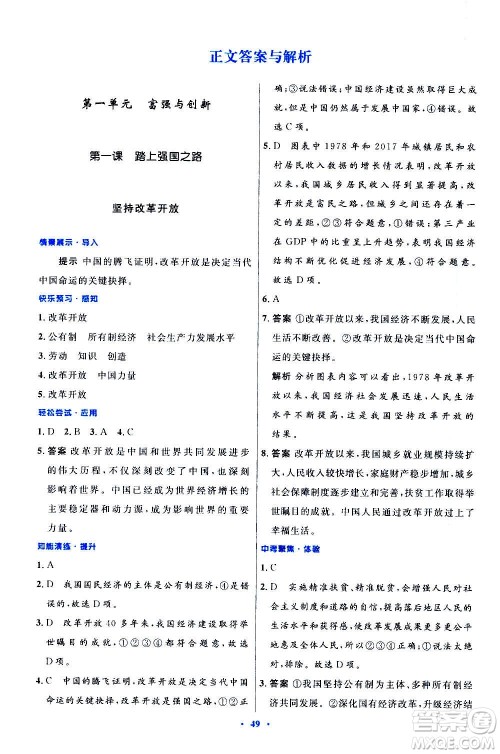 人民教育出版社2020初中同步测控优化设计道德与法治九年级上册人教版答案