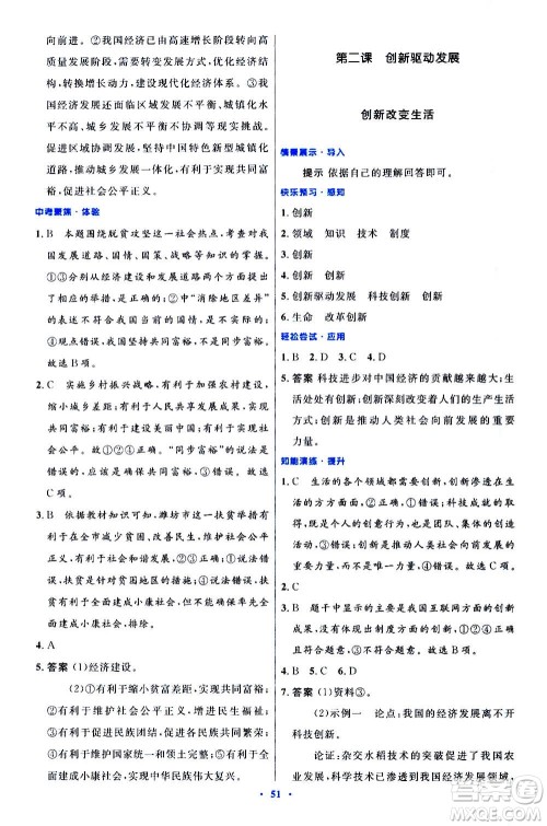 人民教育出版社2020初中同步测控优化设计道德与法治九年级上册人教版答案