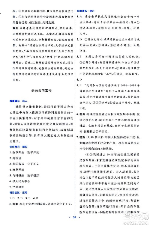 人民教育出版社2020初中同步测控优化设计道德与法治九年级上册人教版答案