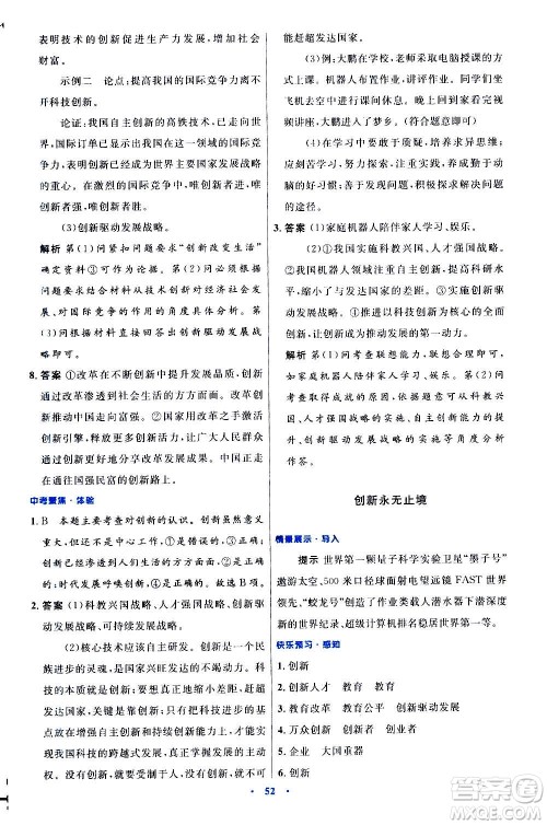 人民教育出版社2020初中同步测控优化设计道德与法治九年级上册人教版答案