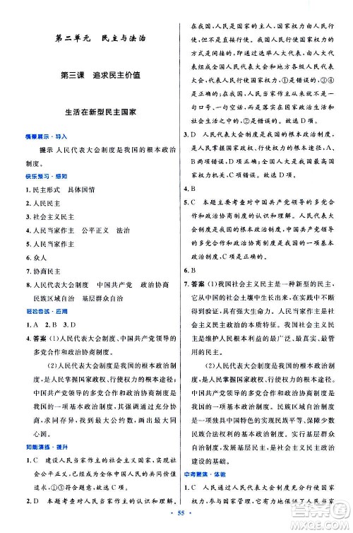 人民教育出版社2020初中同步测控优化设计道德与法治九年级上册人教版答案
