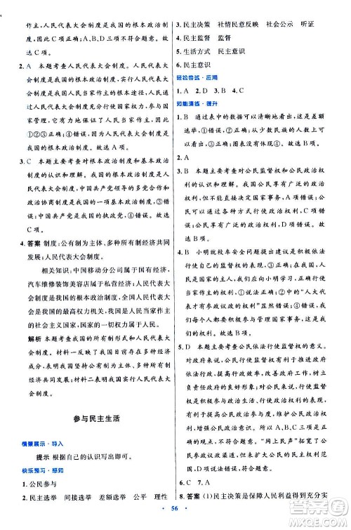 人民教育出版社2020初中同步测控优化设计道德与法治九年级上册人教版答案