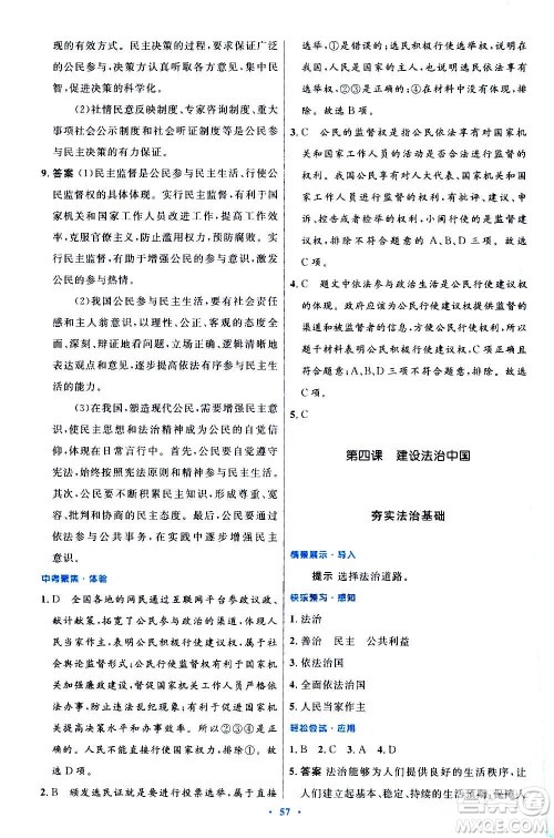 人民教育出版社2020初中同步测控优化设计道德与法治九年级上册人教版答案