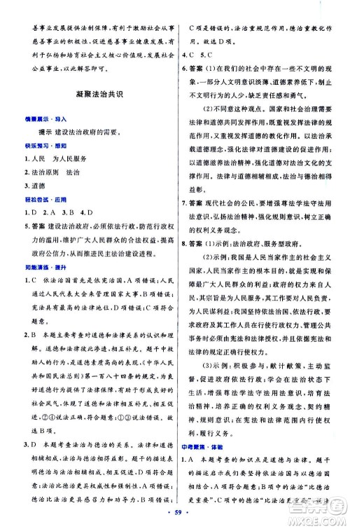 人民教育出版社2020初中同步测控优化设计道德与法治九年级上册人教版答案
