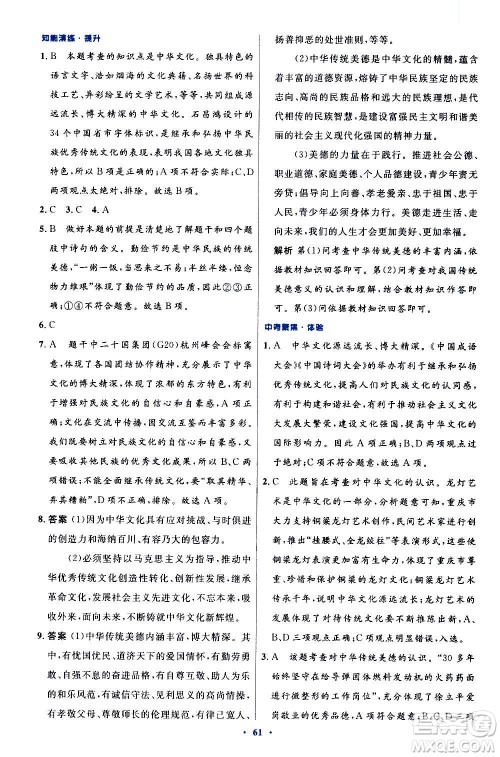 人民教育出版社2020初中同步测控优化设计道德与法治九年级上册人教版答案