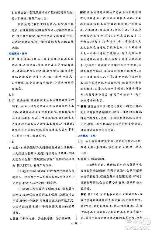 人民教育出版社2020初中同步测控优化设计道德与法治九年级上册人教版答案