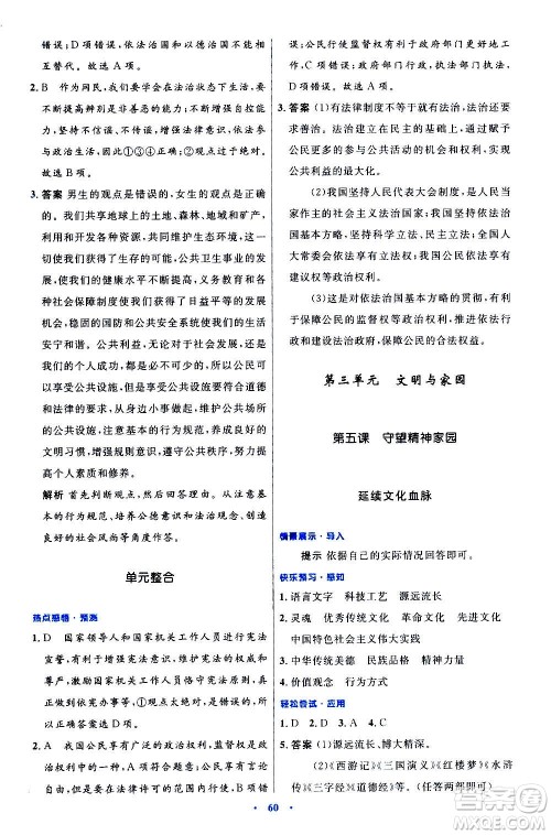 人民教育出版社2020初中同步测控优化设计道德与法治九年级上册人教版答案