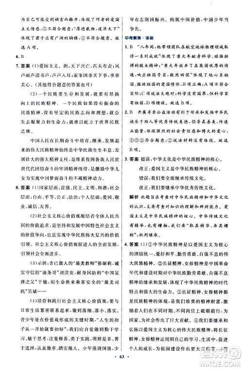 人民教育出版社2020初中同步测控优化设计道德与法治九年级上册人教版答案