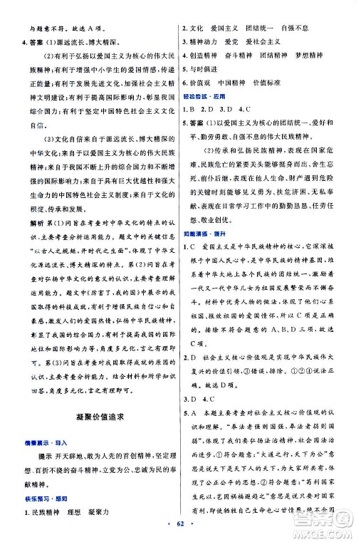 人民教育出版社2020初中同步测控优化设计道德与法治九年级上册人教版答案
