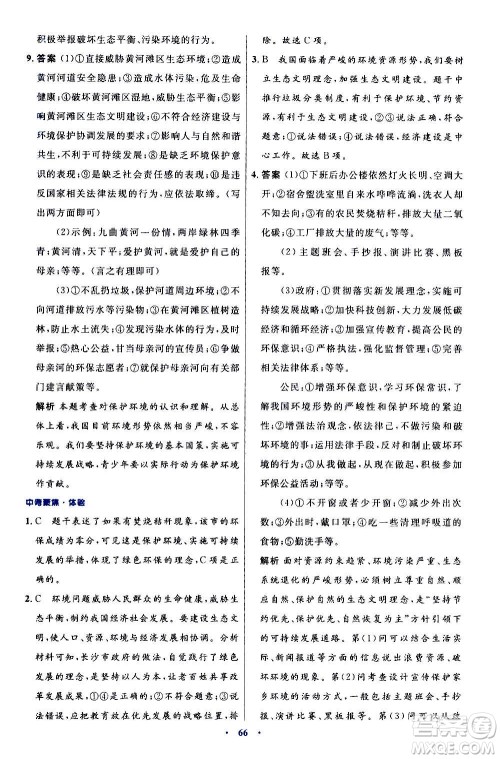 人民教育出版社2020初中同步测控优化设计道德与法治九年级上册人教版答案