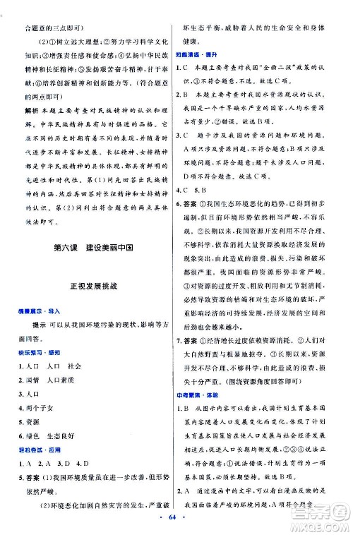 人民教育出版社2020初中同步测控优化设计道德与法治九年级上册人教版答案