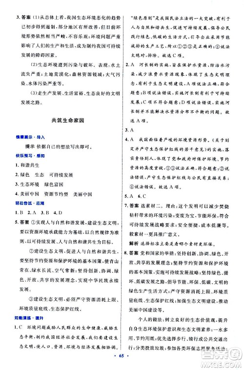 人民教育出版社2020初中同步测控优化设计道德与法治九年级上册人教版答案