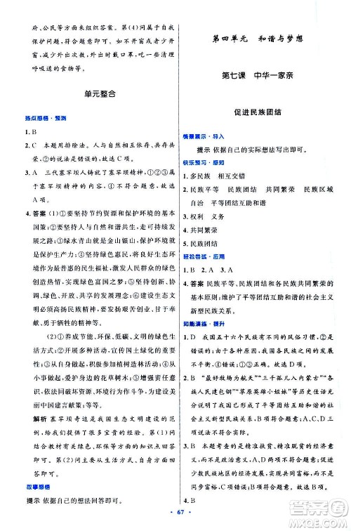 人民教育出版社2020初中同步测控优化设计道德与法治九年级上册人教版答案