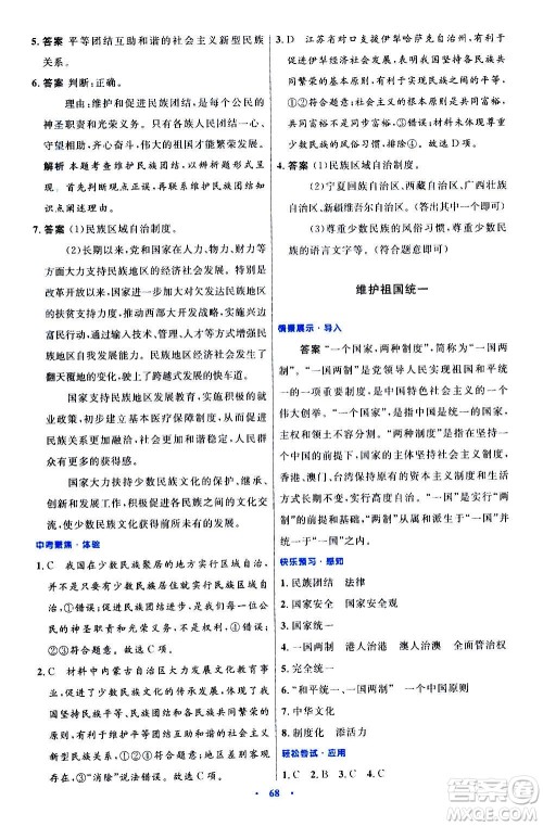 人民教育出版社2020初中同步测控优化设计道德与法治九年级上册人教版答案