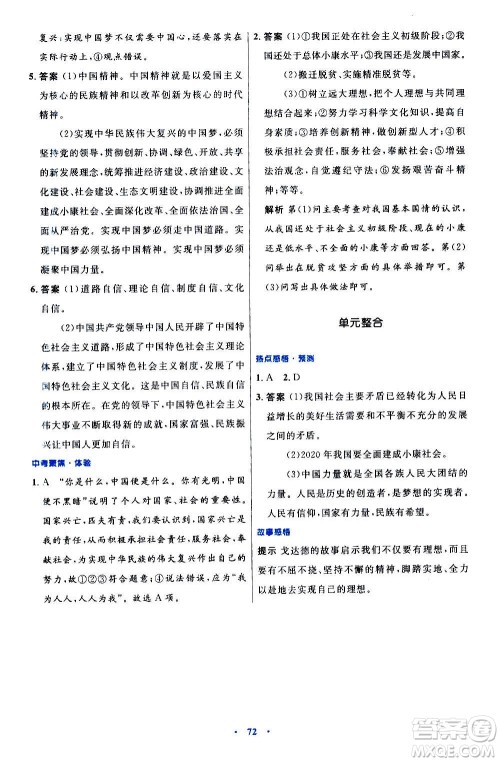 人民教育出版社2020初中同步测控优化设计道德与法治九年级上册人教版答案