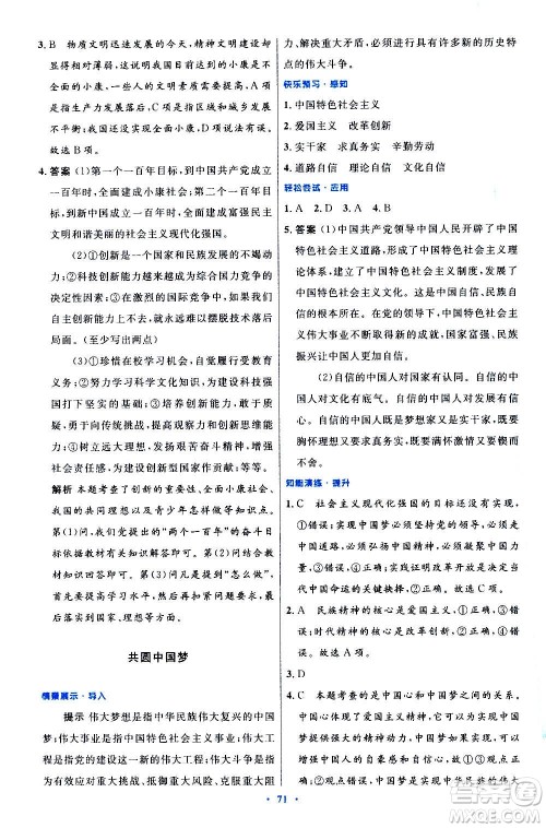 人民教育出版社2020初中同步测控优化设计道德与法治九年级上册人教版答案