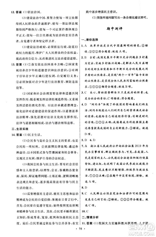 人民教育出版社2020初中同步测控优化设计道德与法治九年级上册人教版答案