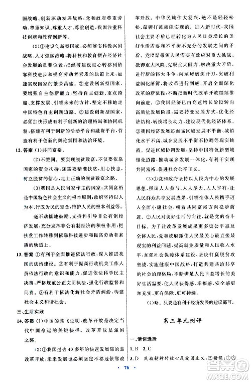 人民教育出版社2020初中同步测控优化设计道德与法治九年级上册人教版答案