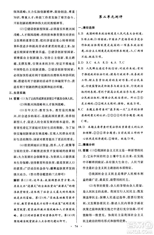 人民教育出版社2020初中同步测控优化设计道德与法治九年级上册人教版答案
